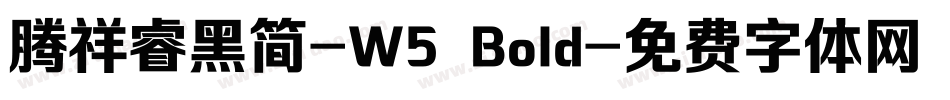 腾祥睿黑简-W5 Bold字体转换